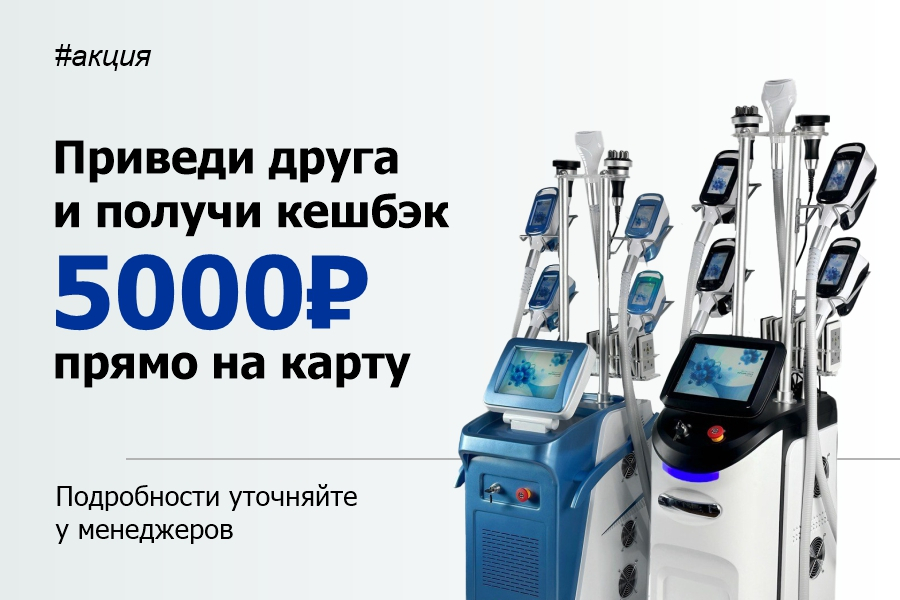 Приведи друга и получи кешбэк 5000₽ прямо на карту