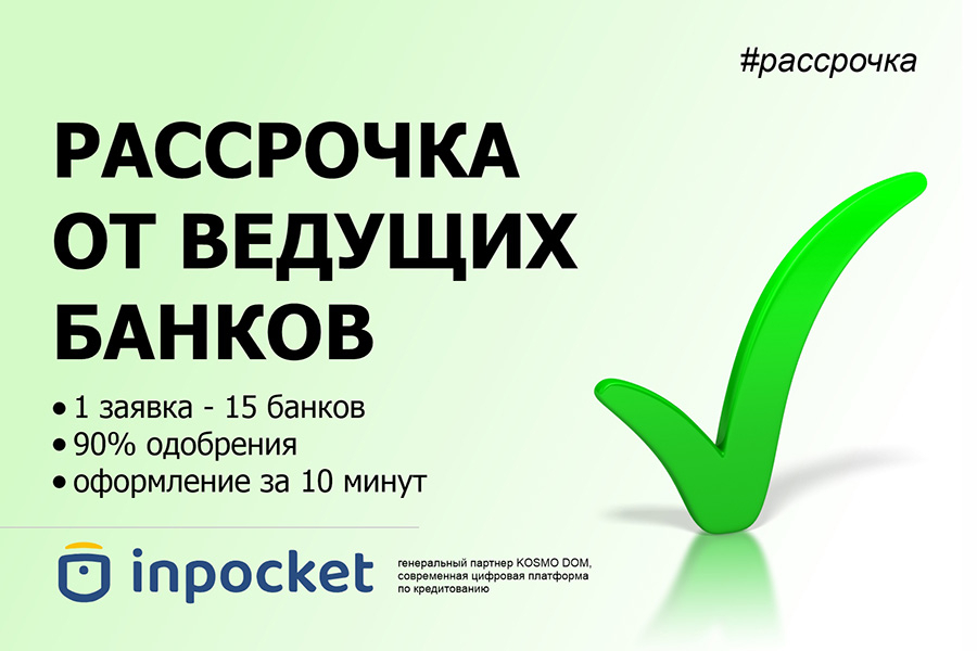 Рассрочка INPOCKET Рассрочка INPOCKET