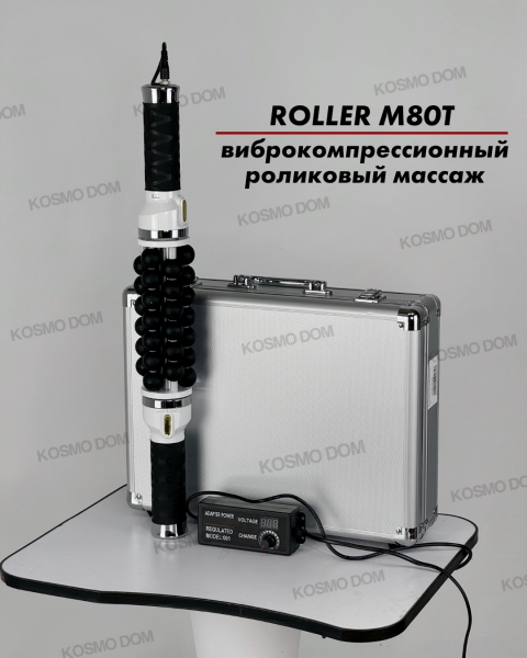 Roller M80T • Аппарат виброкомпрессионного роликового массажа — фото 1