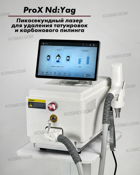 ProX Pro - Пикосекундный лазер для удаления татуировок и карбонового пилинга — фото 1
