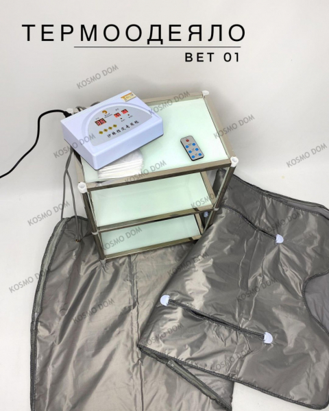 Термоодеяло BET-01 • Антицеллюлитное инфракрасное одеяло для похудения и коррекции фигуры — фото 1