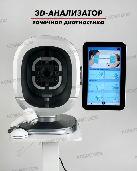 3D анализатор кожи лица B3 AI + точечная диагностика — фото 1