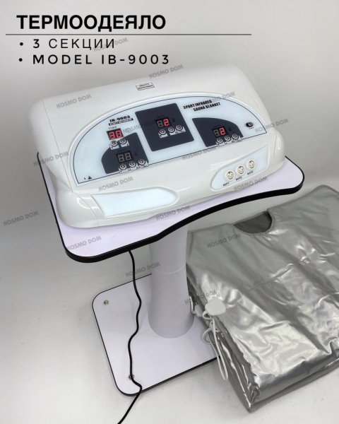 Термоодеяло трехсекционное • IB-9003 - Для похудению и сжигание жира — фото 1