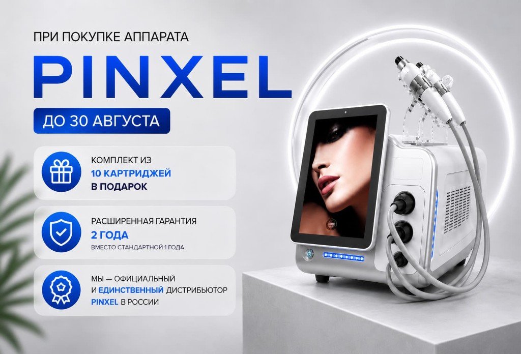 Pinxel — аппарат для омоложения