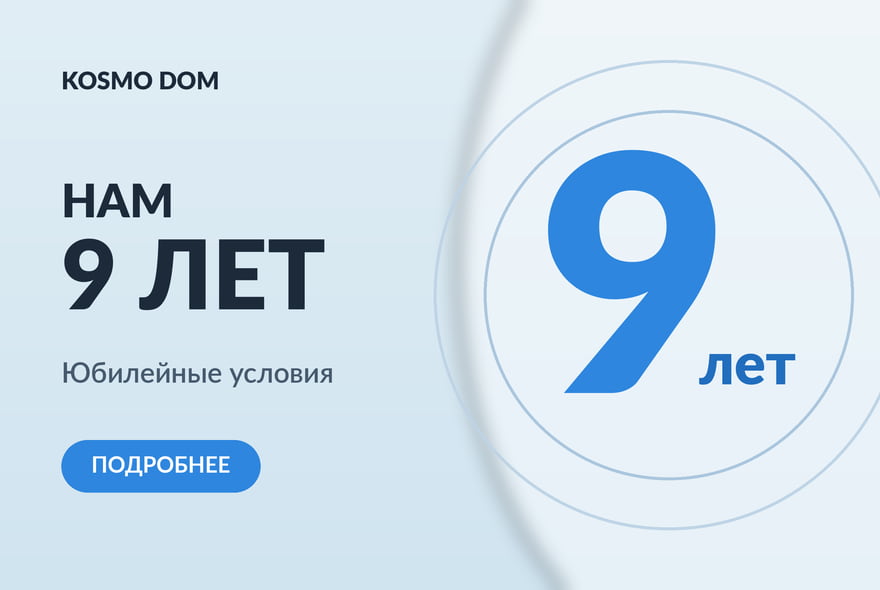 Kosmo Dom 9 лет